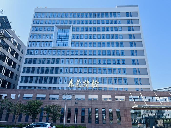 汤旺河广东省特种设备检测研究院东莞检测院实验室设备及配套服务项目